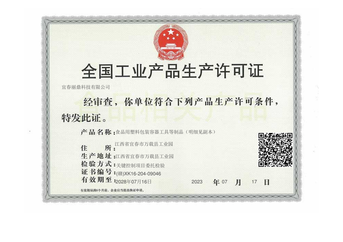 Food Grade Production License