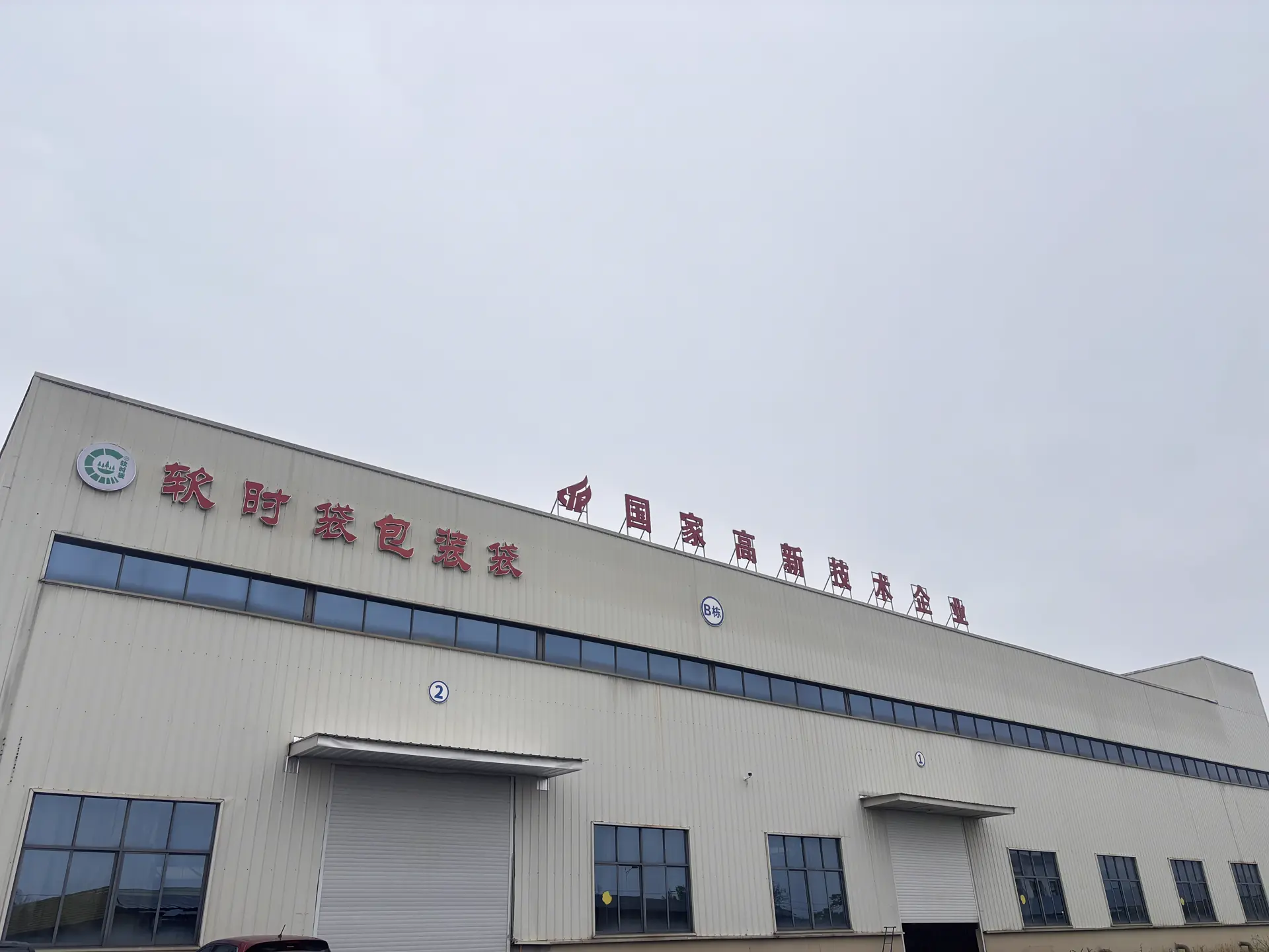 Liding Packaging manufacturing facility