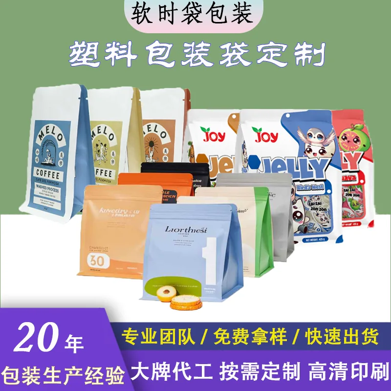 Flat Bottom Pouch / 8-Side Seal Bag