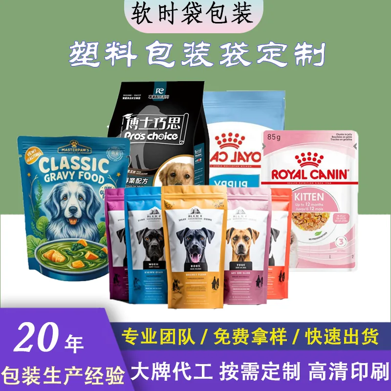 Pet Food Packaging product example 2