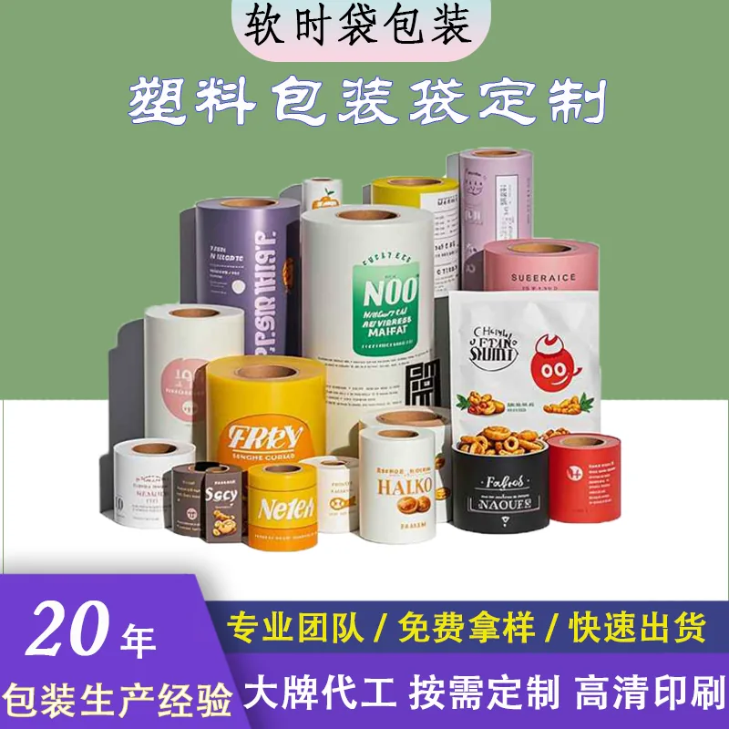 Roll Film Packaging